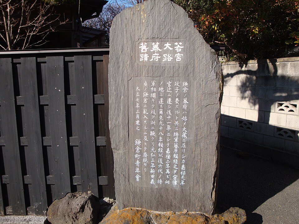 若宮大路幕府跡