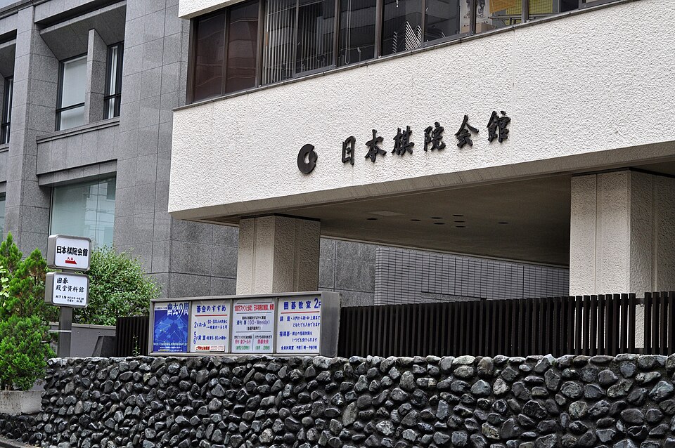 日本棋院会館