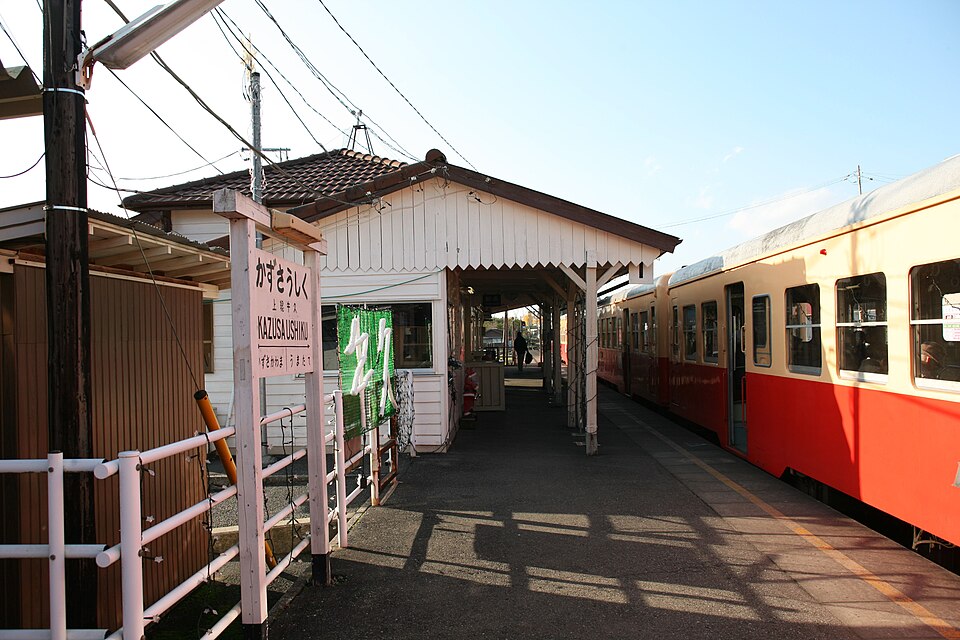 上総牛久駅