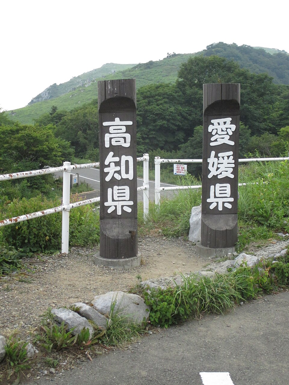 高知県高岡郡津野町芳生野乙 天狗高原