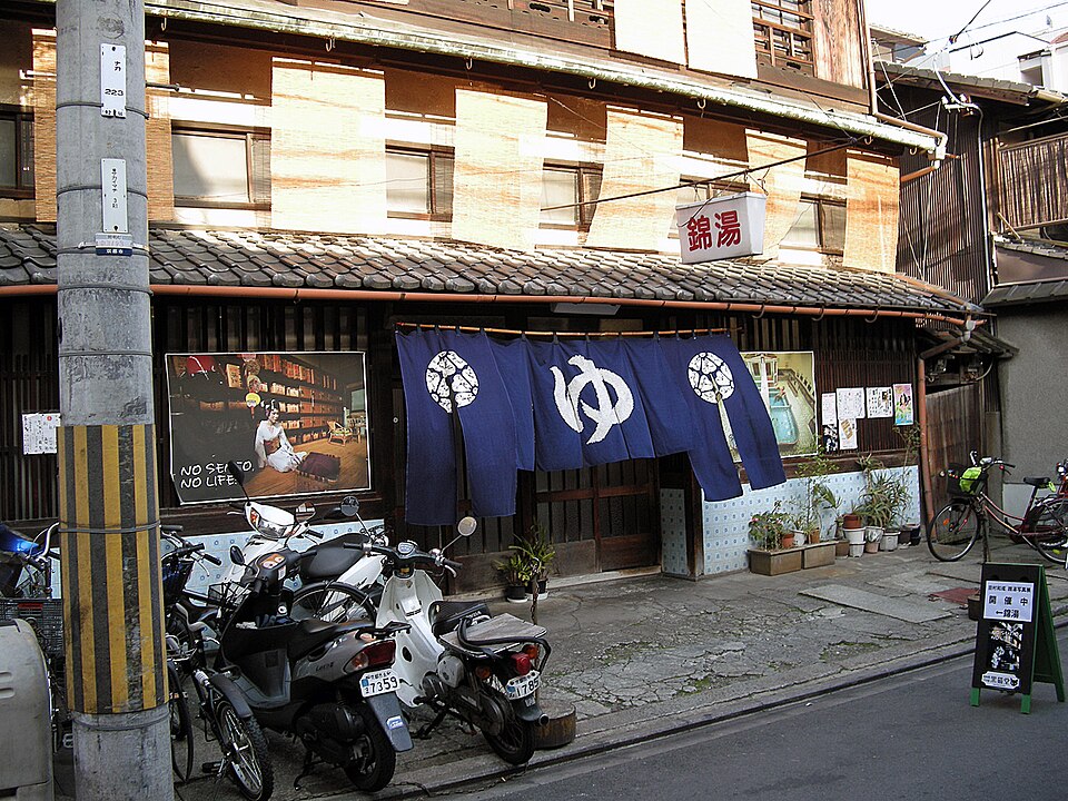 錦湯