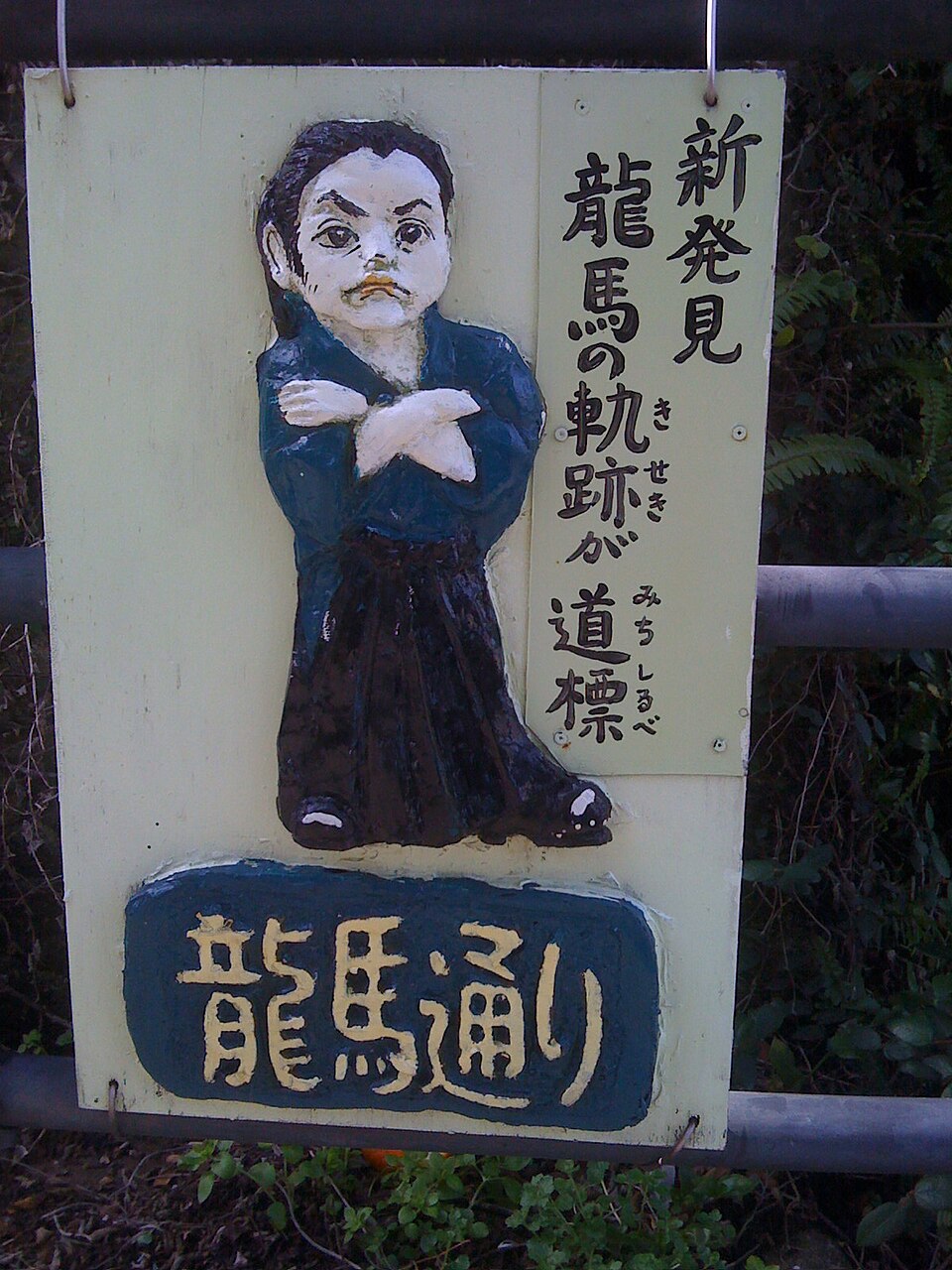 コロッケ付近