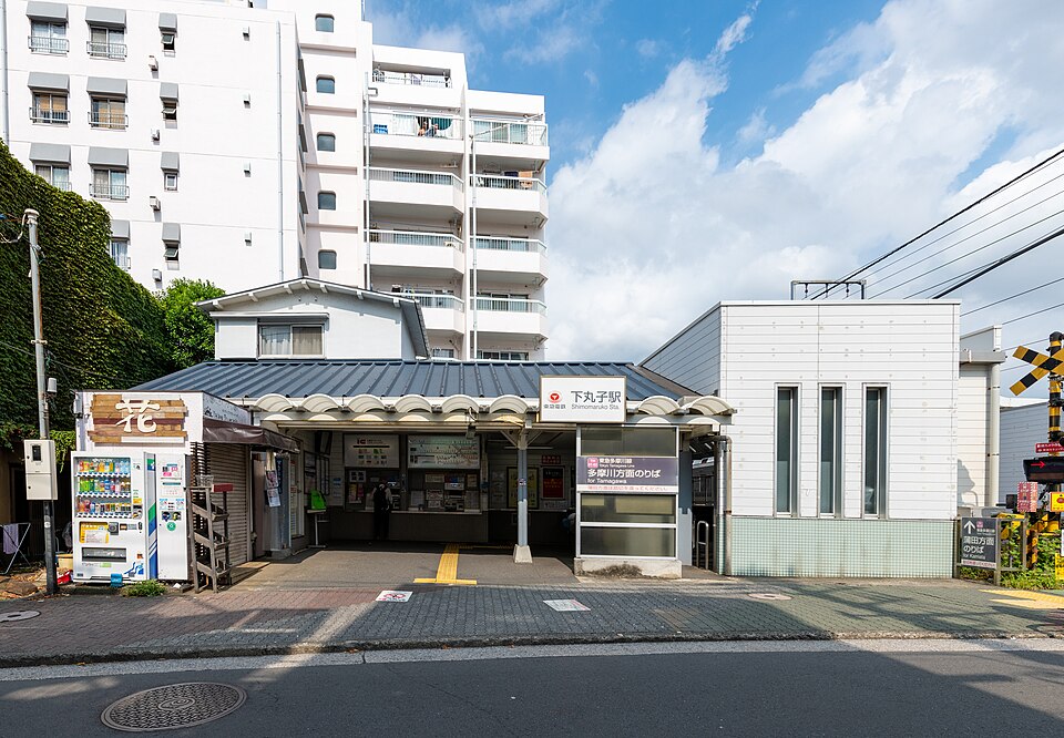 下丸子駅