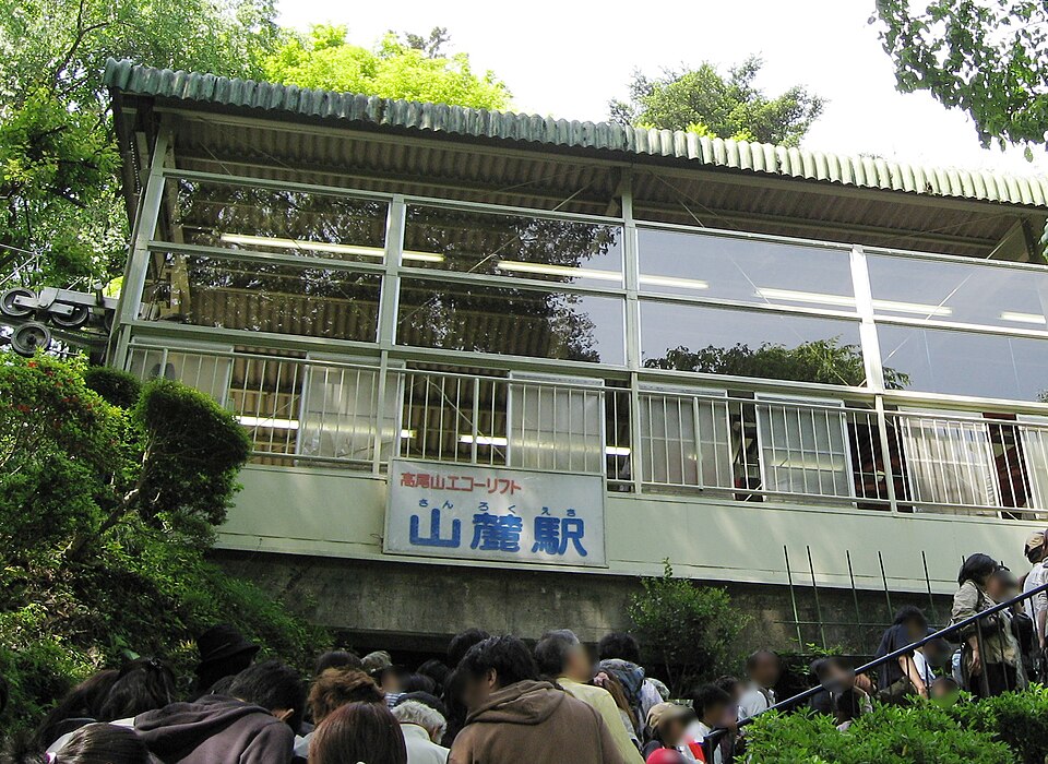 山麓駅