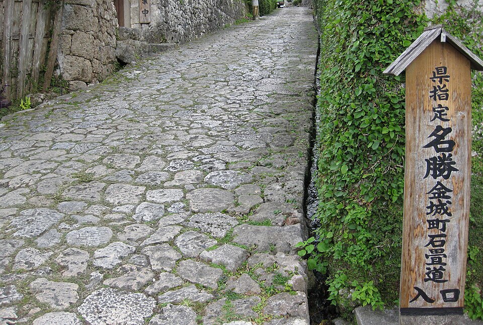 金城町石畳道