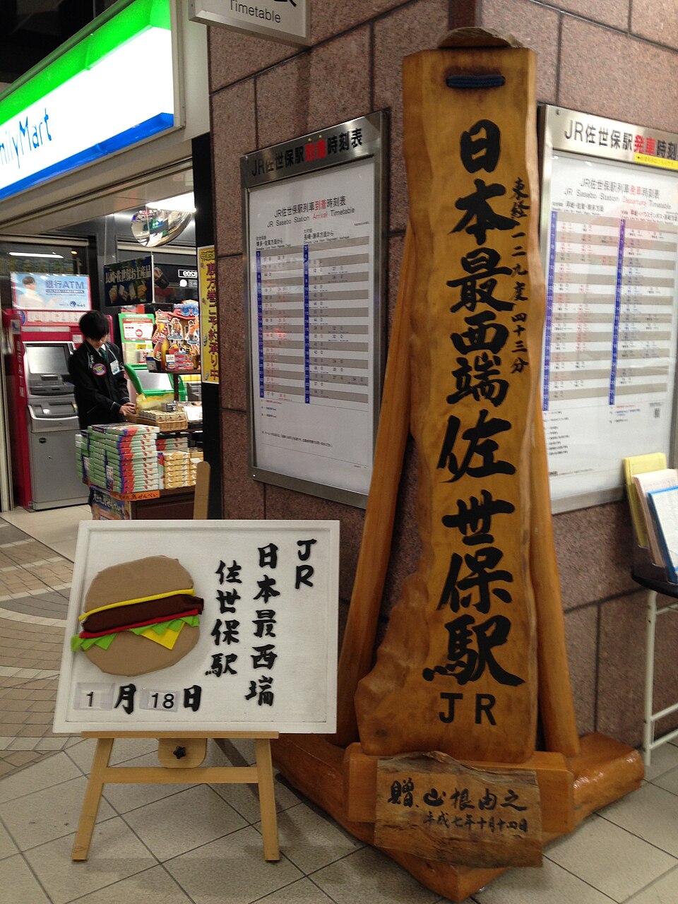佐世保駅