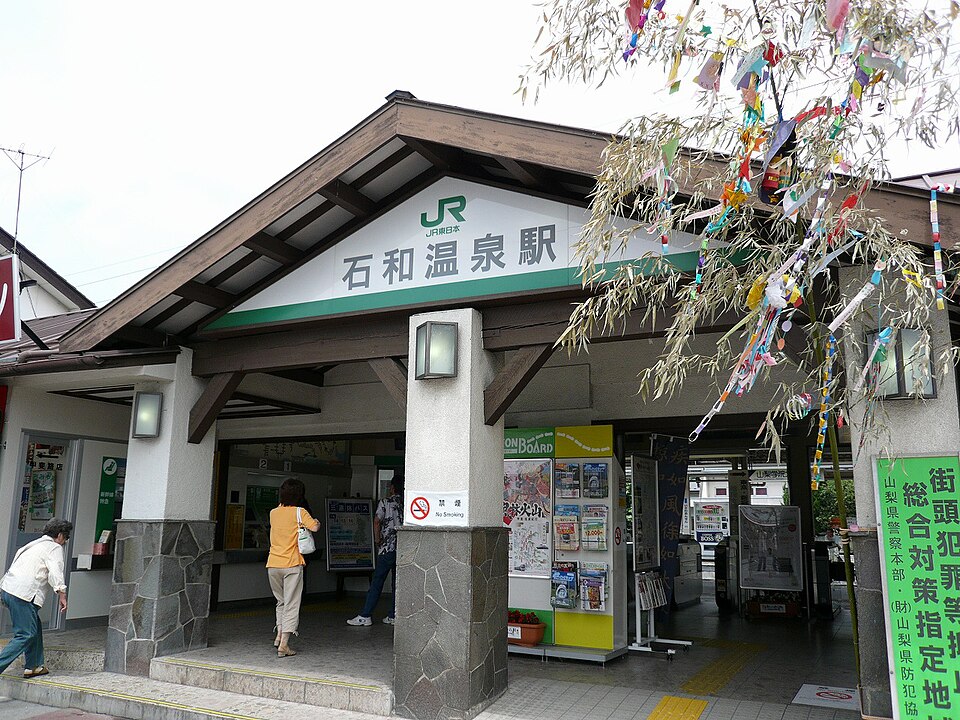 石和温泉駅