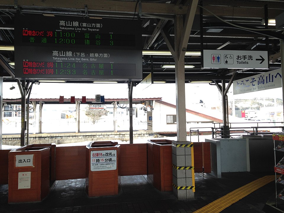 飛騨​高山​観光​案内​所