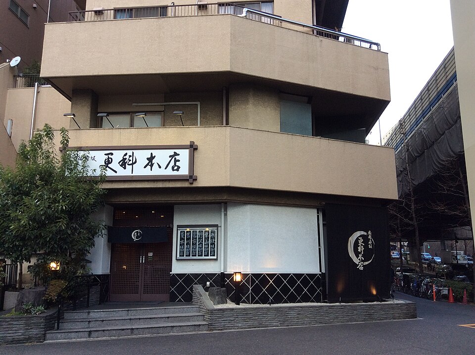 大黒屋麻布店