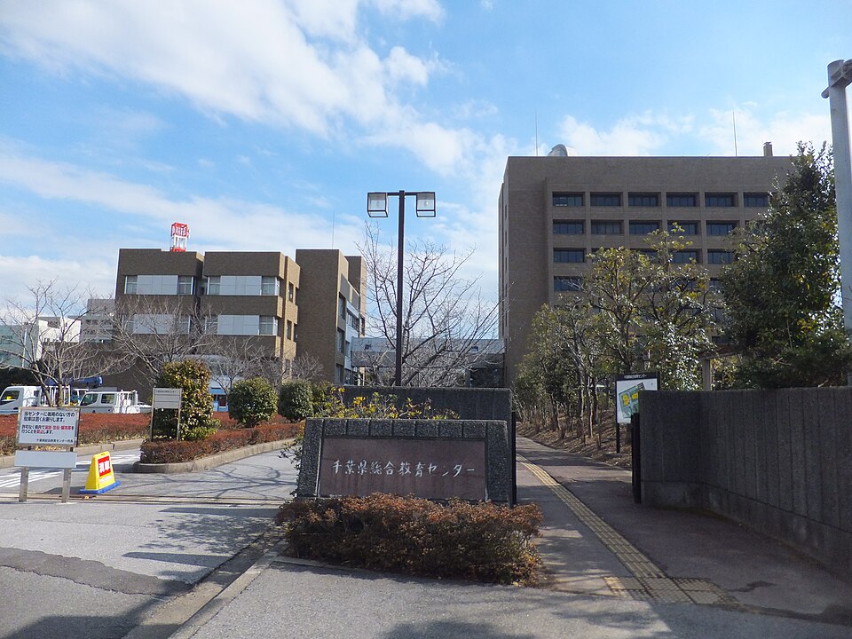 千葉県総合教育センター本館前