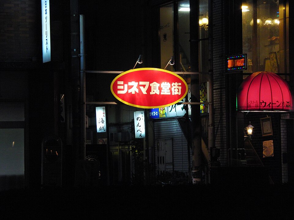 富山エクセルホテル東急