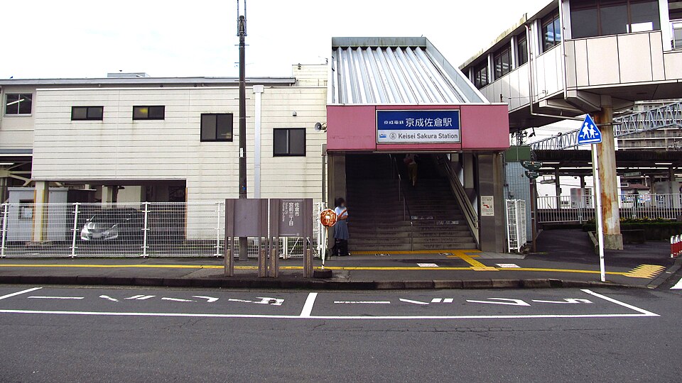 京成佐倉駅