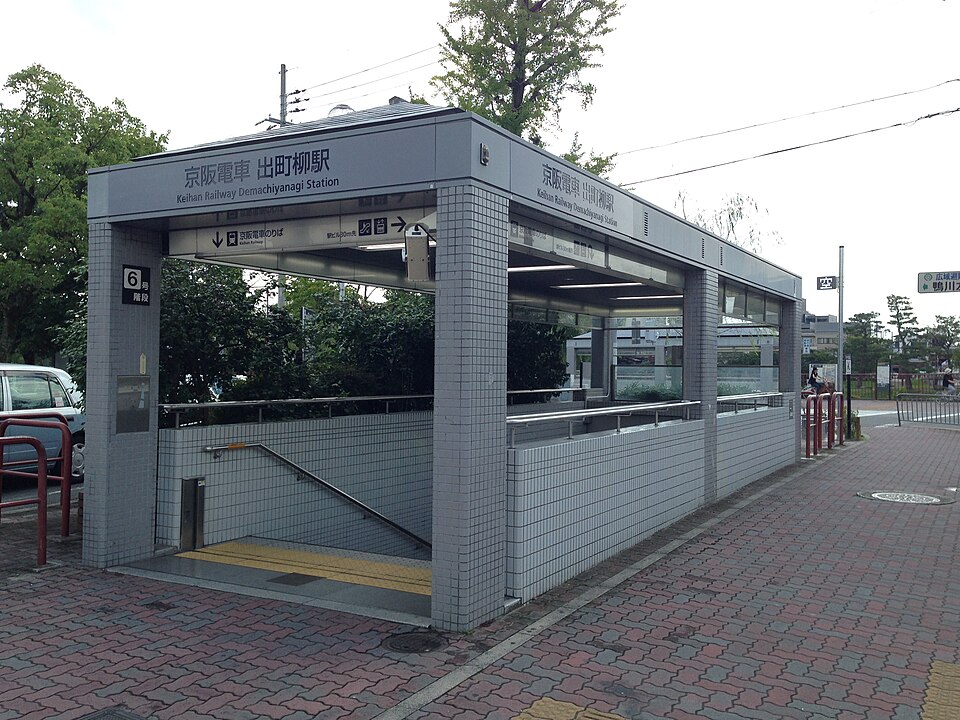 叡电出町柳站外