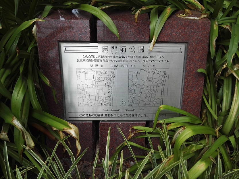 裏門前公園