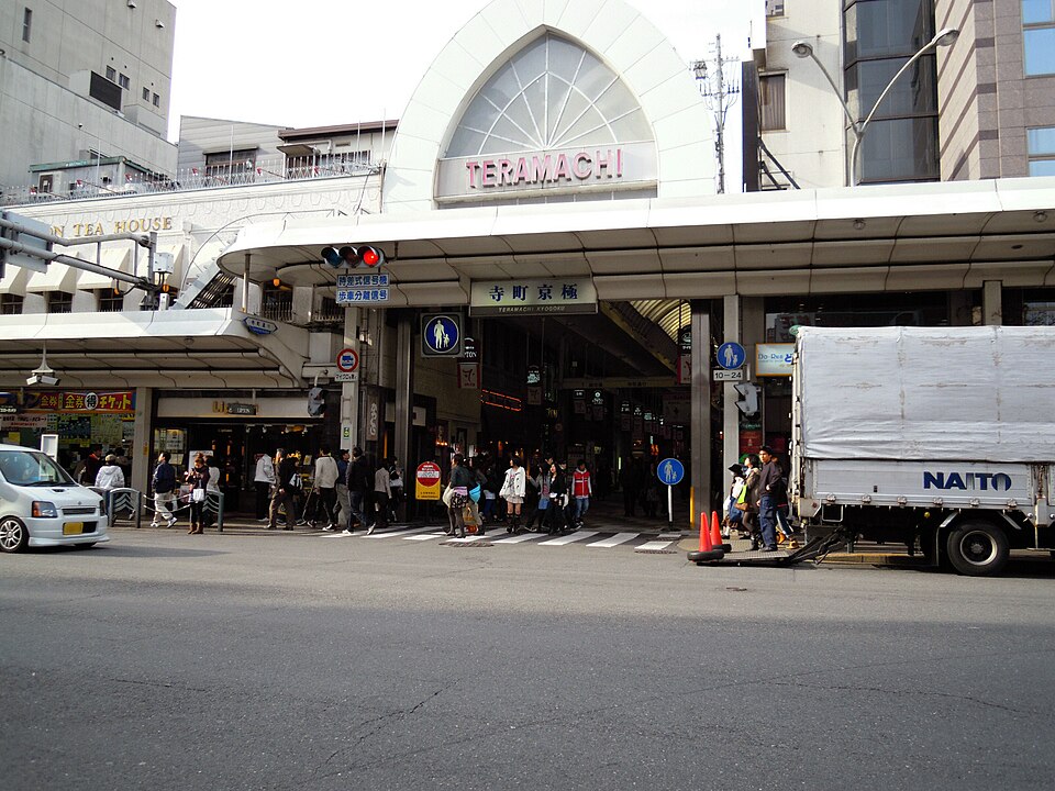 新京极商店街