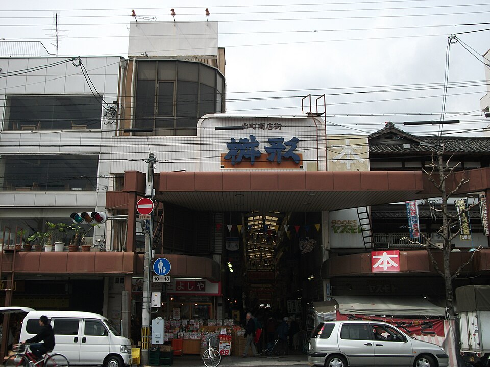 出町商店街
