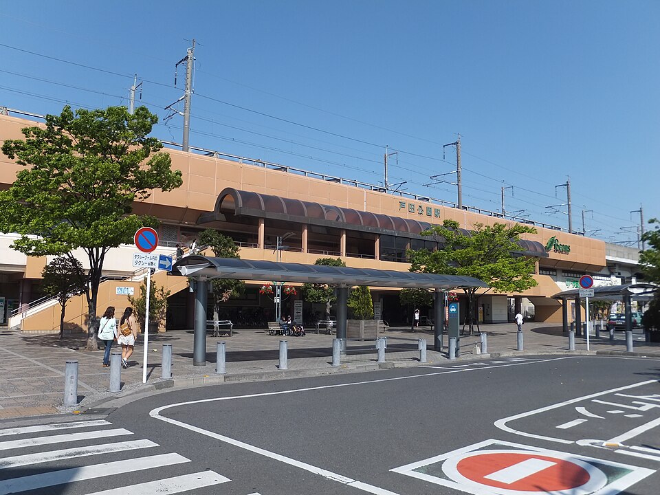 户田公园站
