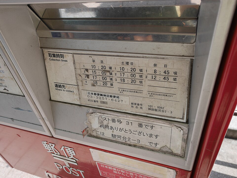 日本調剤 お茶の水中央菜局