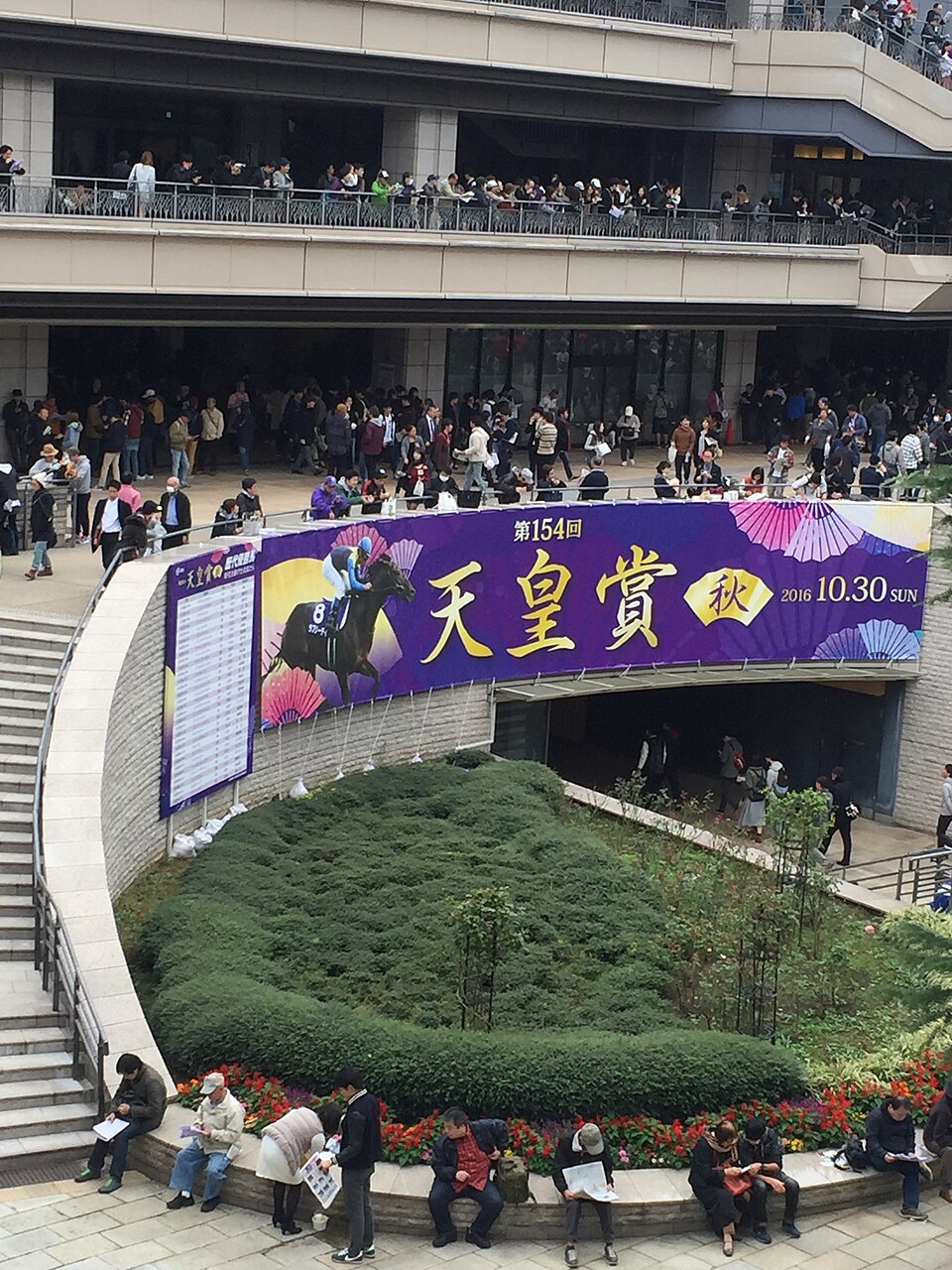 東京競馬場正門