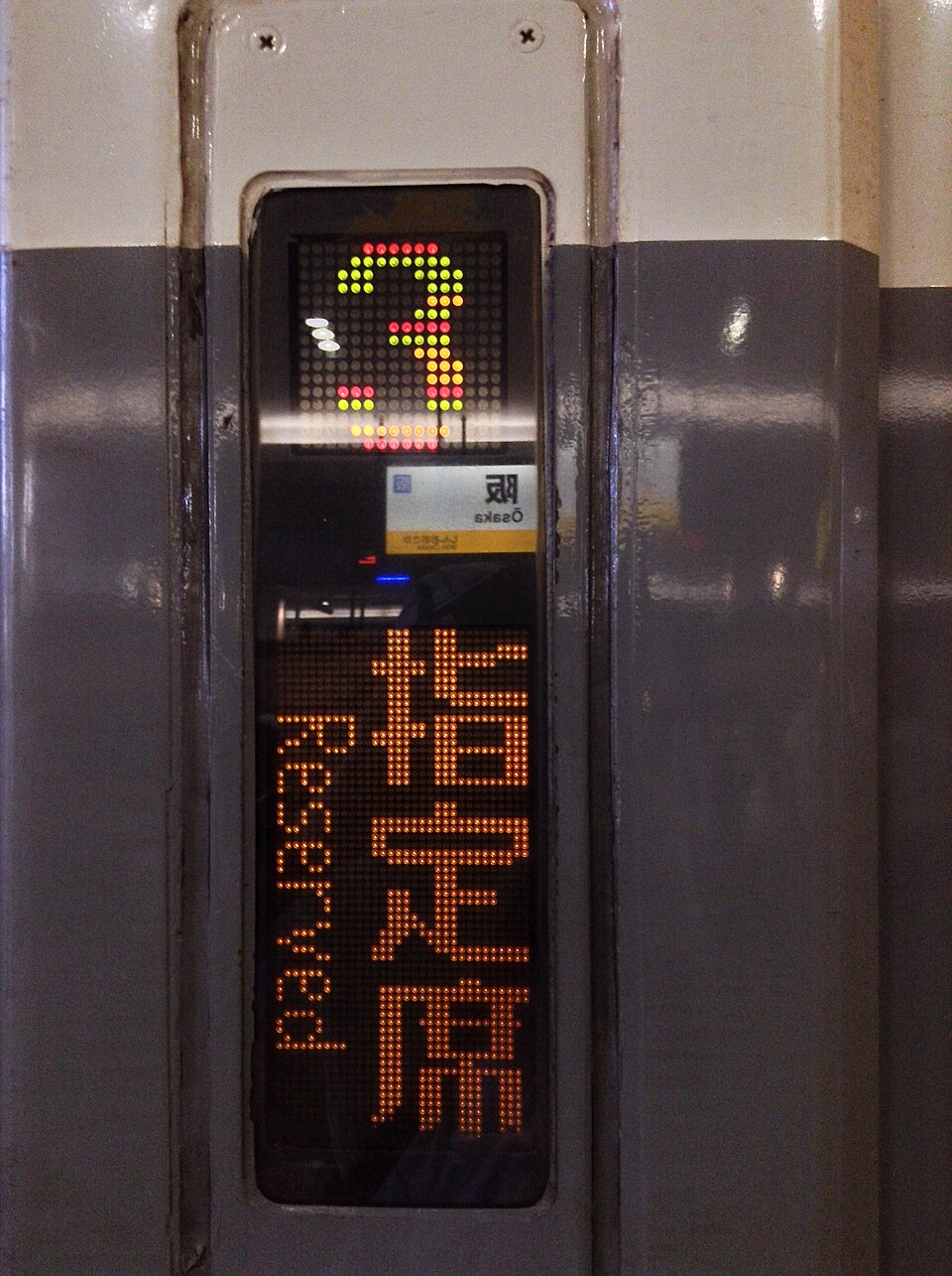 大阪车站