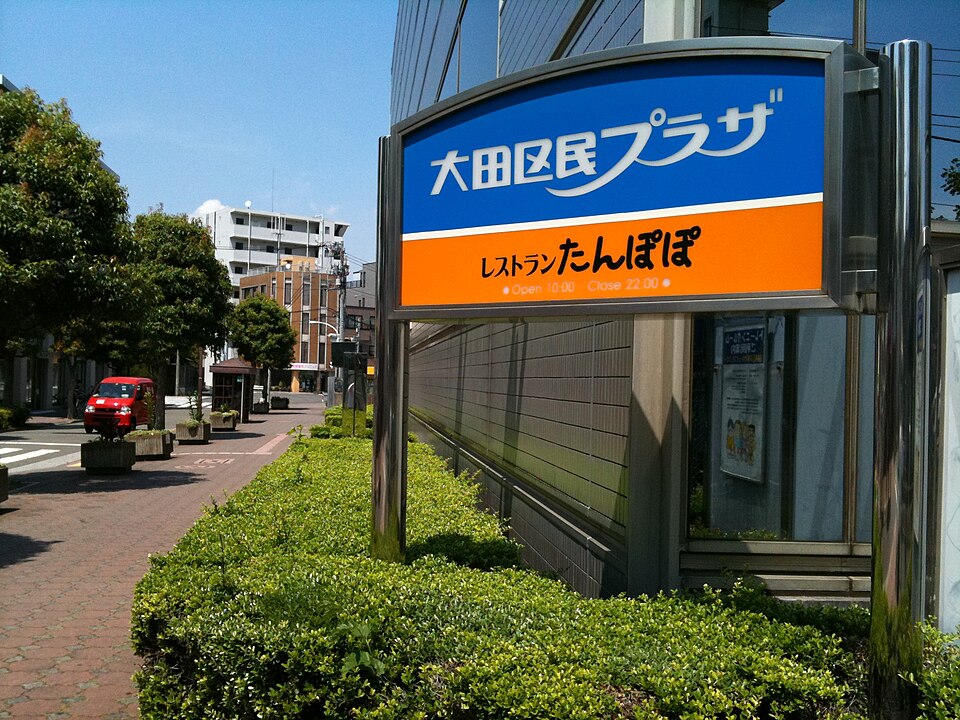 下丸子児童遊園
