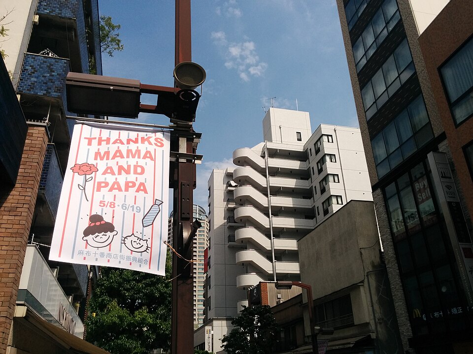 麻布十番