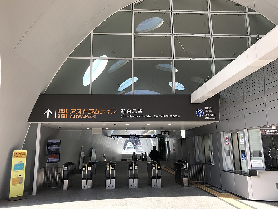 新白島駅