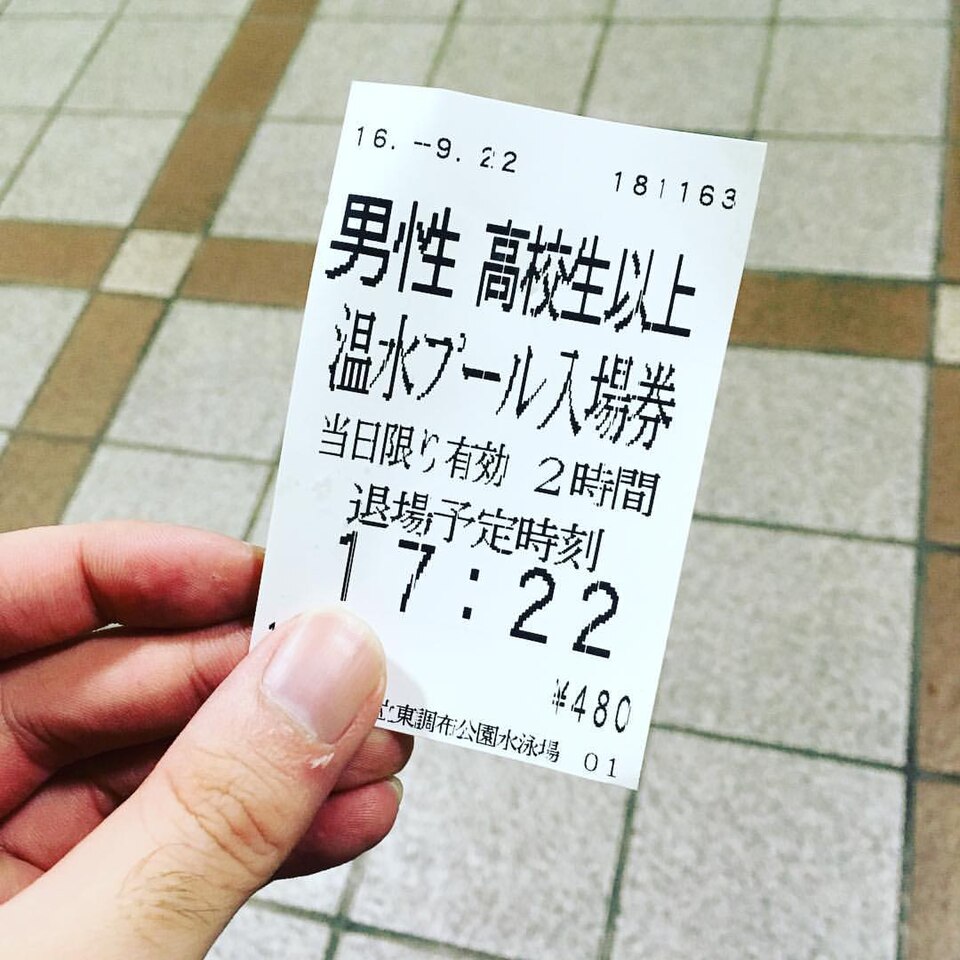 東調布公園 入口