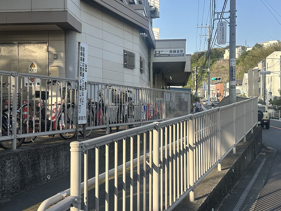 西鎌倉駅