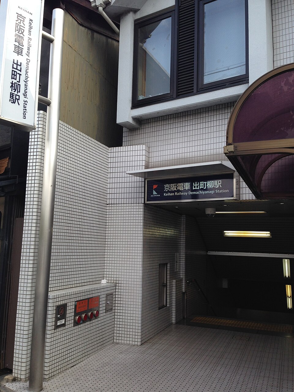 出町柳駅前