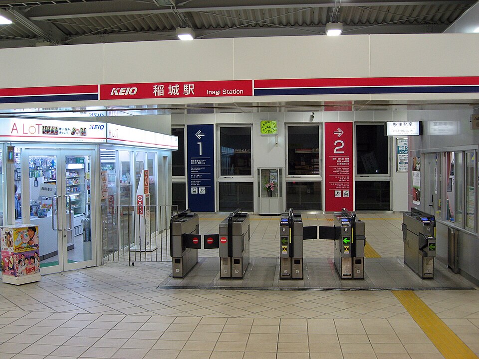 京王​リトナード​稲城