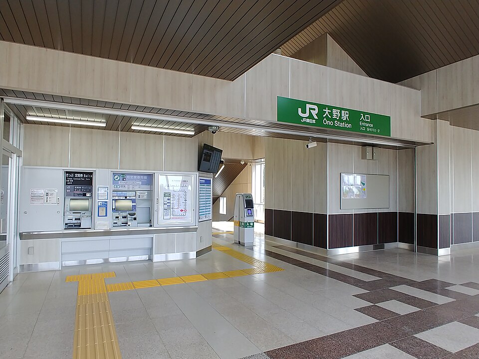 大野駅