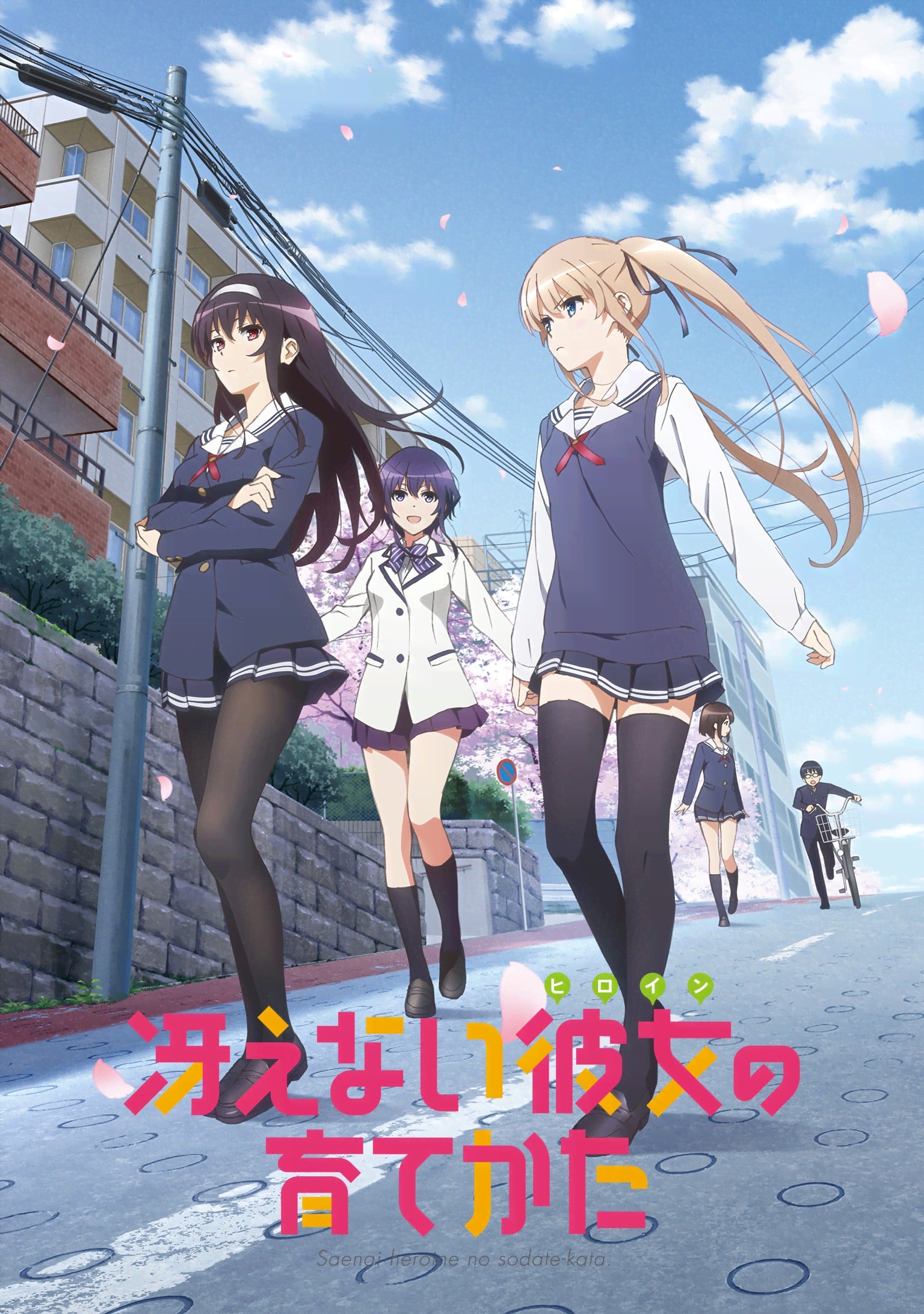 冴えない彼女の育てかた