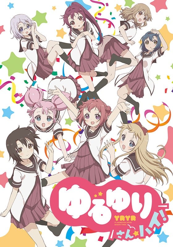 ゆるゆり さん☆ハイ！