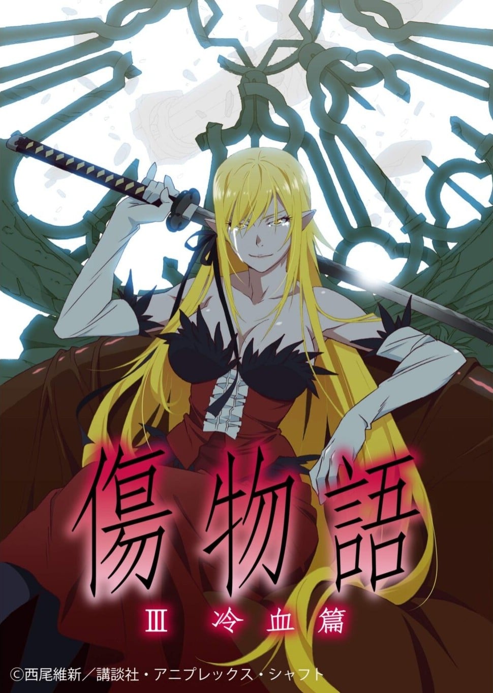傷物語Ⅲ冷血篇