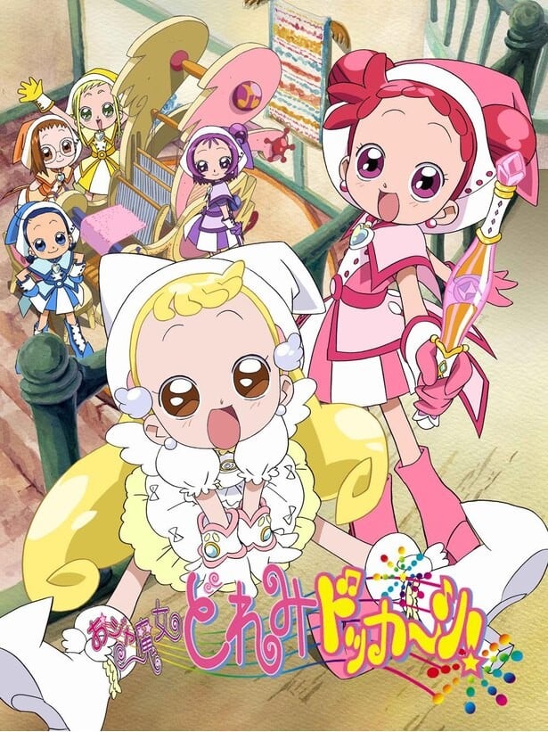 おジャ魔女どれみドッカ～ン!