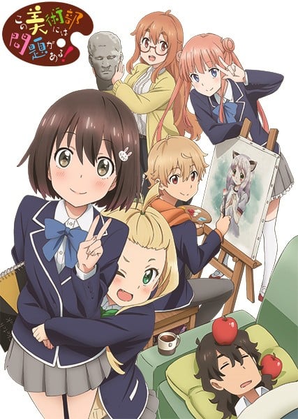 この美術部には問題がある！