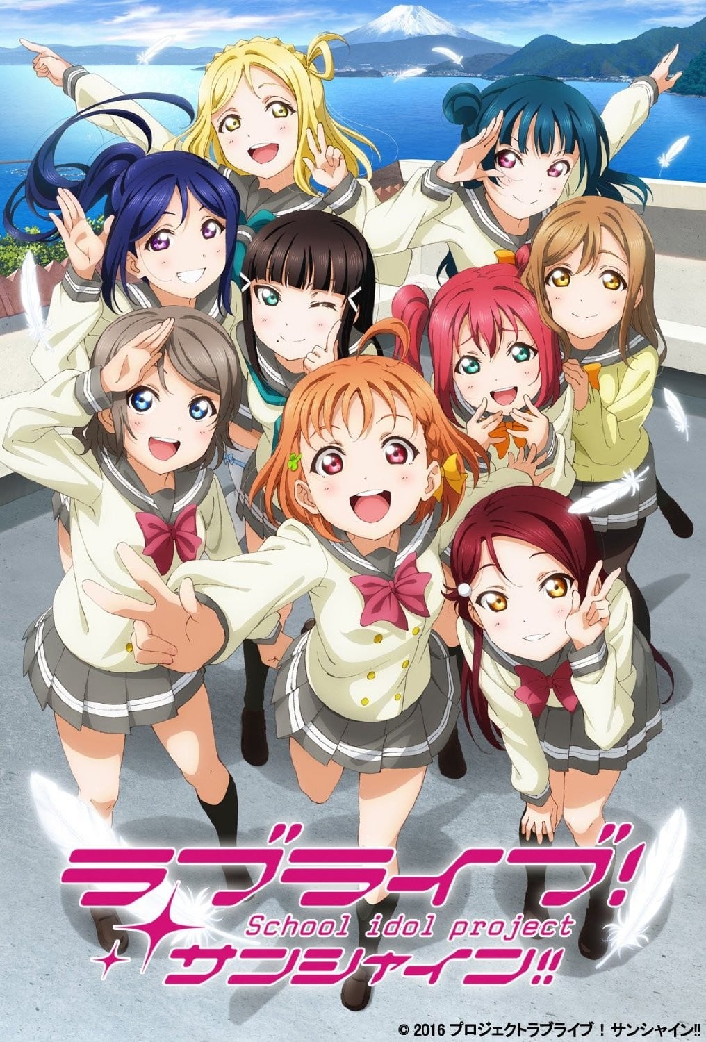 ラブライブ! サンシャイン!!