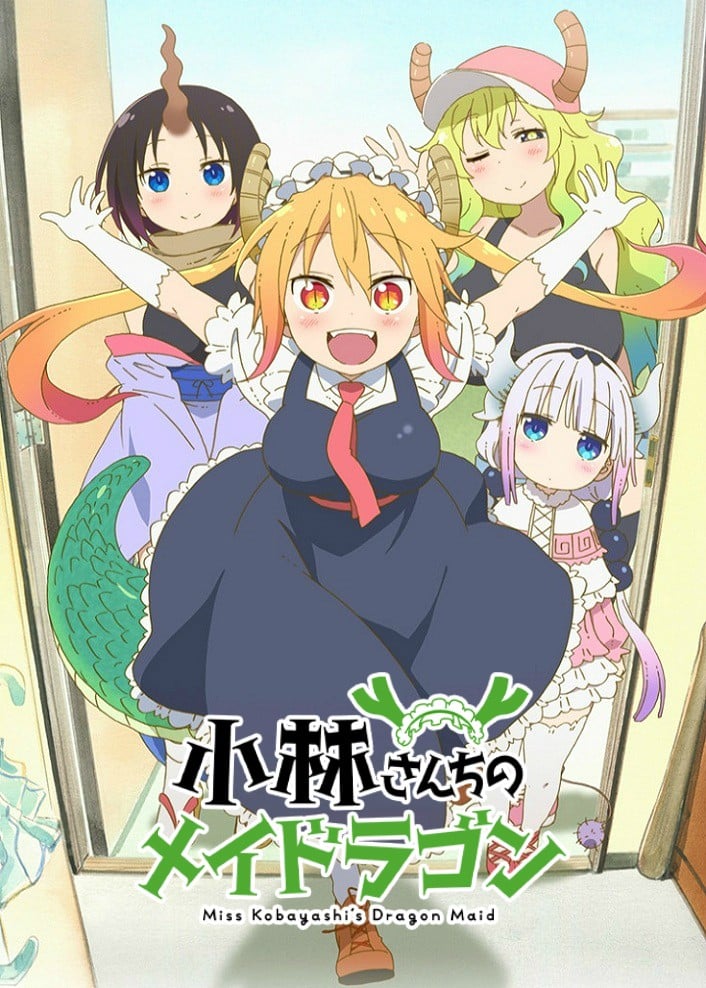 小林さんちのメイドラゴン