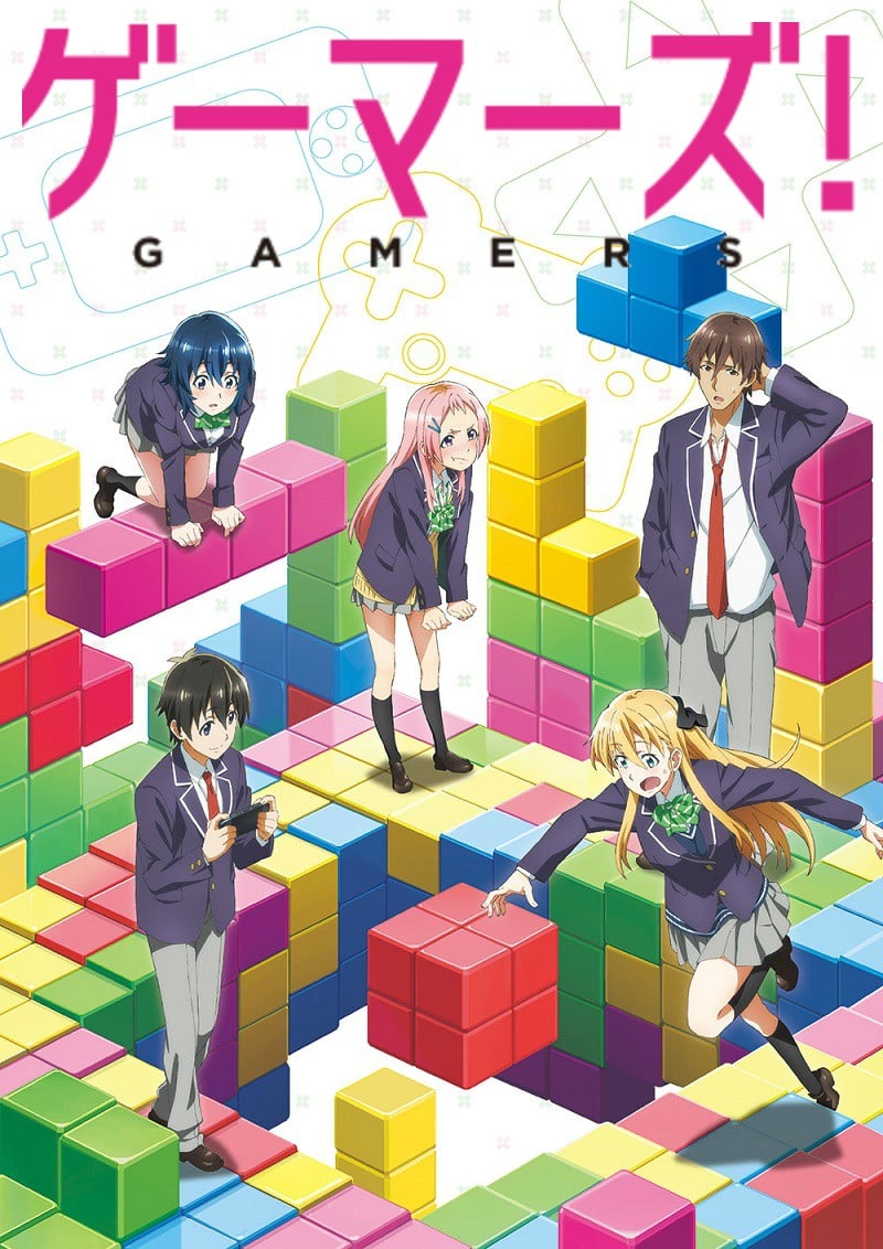 ゲーマーズ!