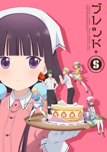 ブレンド・S