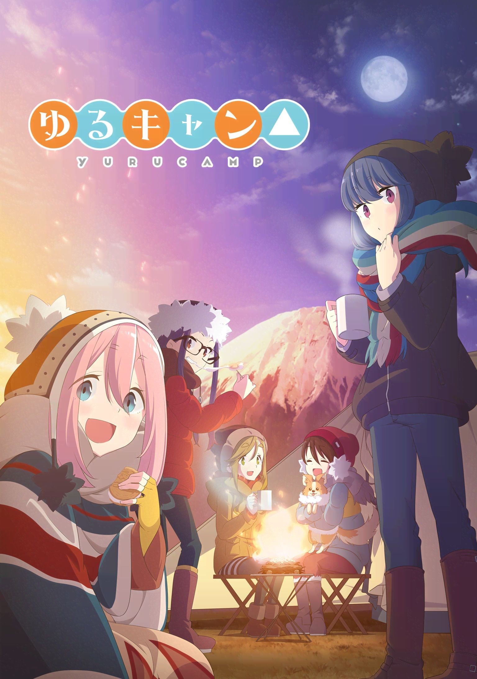 ゆるキャン△