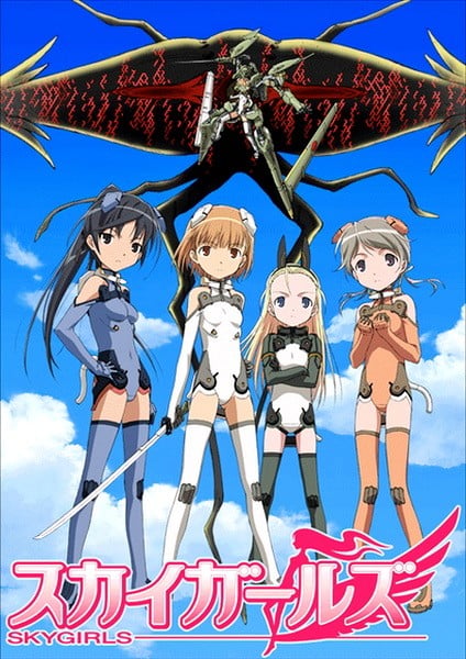 スカイガールズ