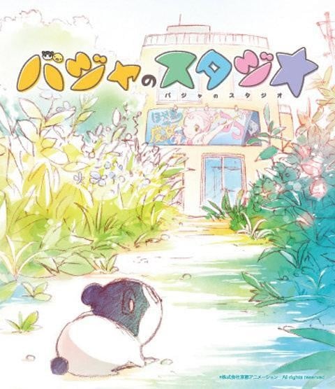 バジャのスタジオ