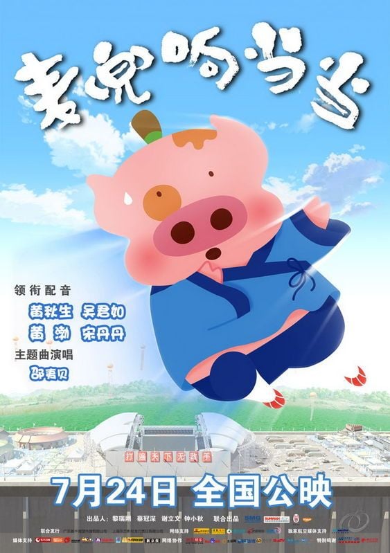 麥兜响噹噹