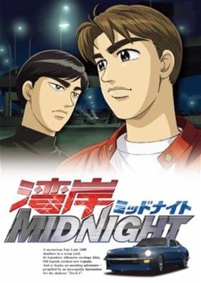 湾岸ミッドナイト