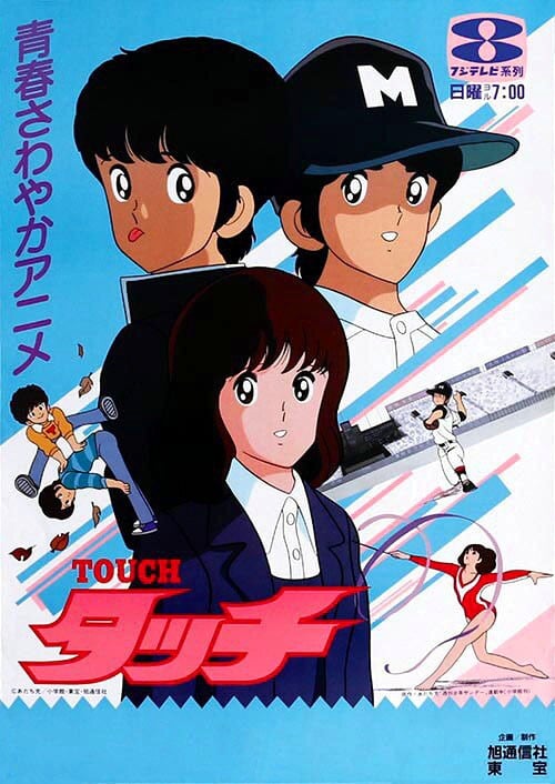 タッチ
