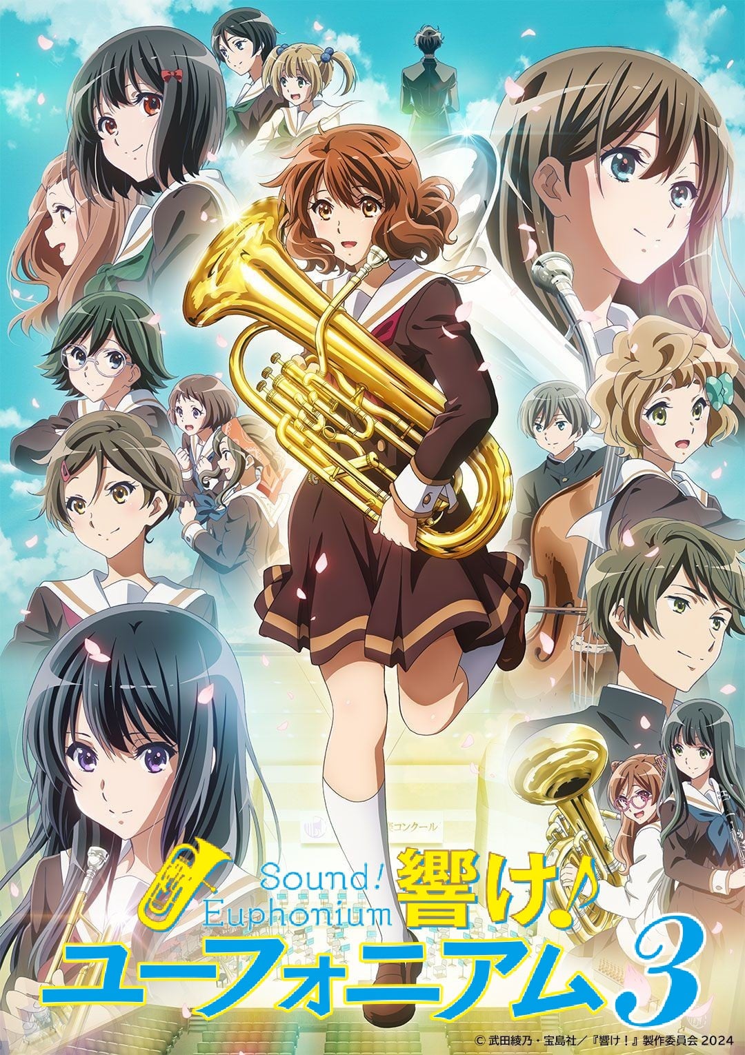 響け！ユーフォニアム3