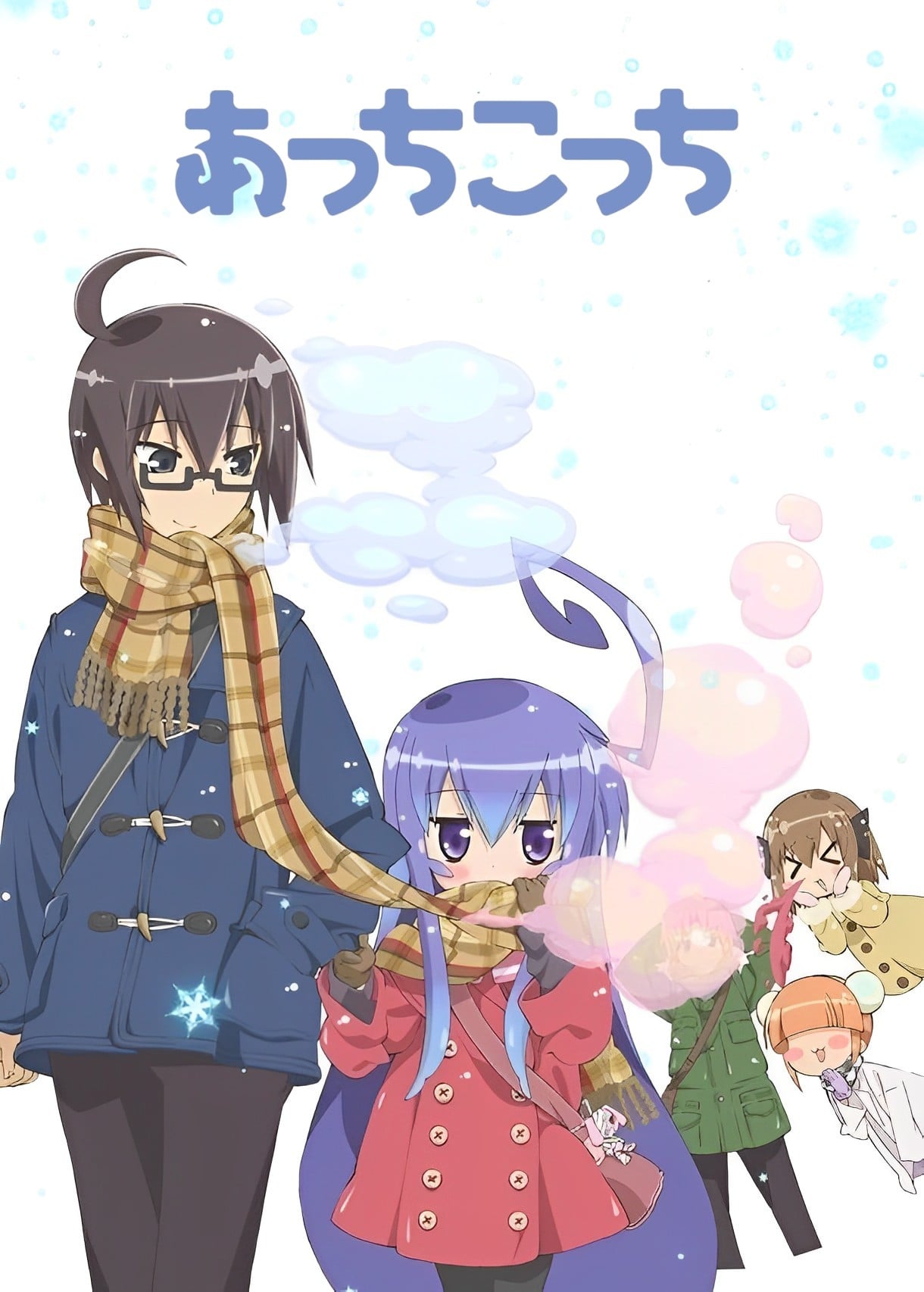 あっちこっち