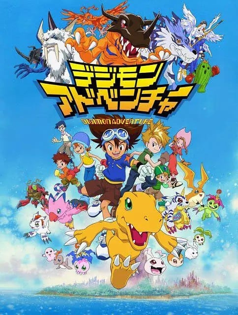 デジモンアドベンチャー